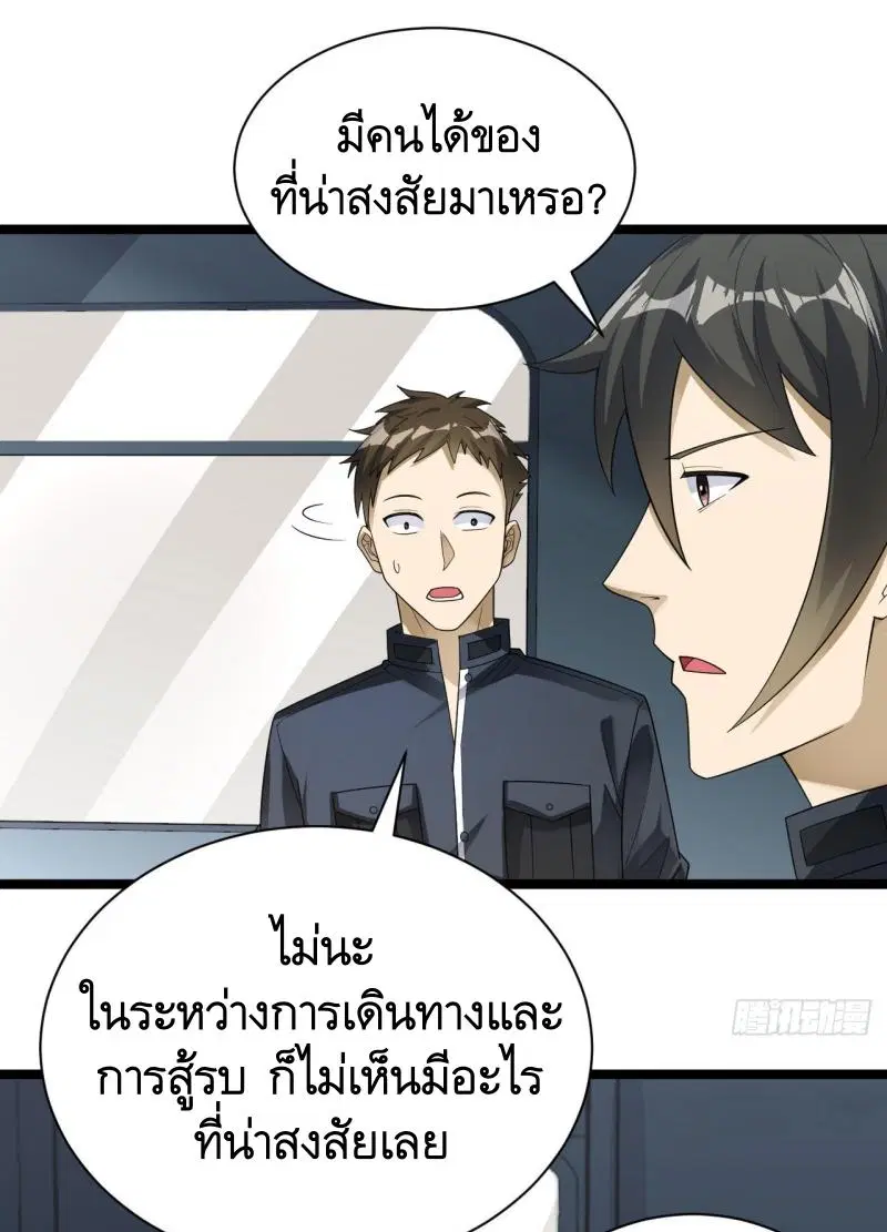 The First Order ตอนที่ 228 หน้า 17