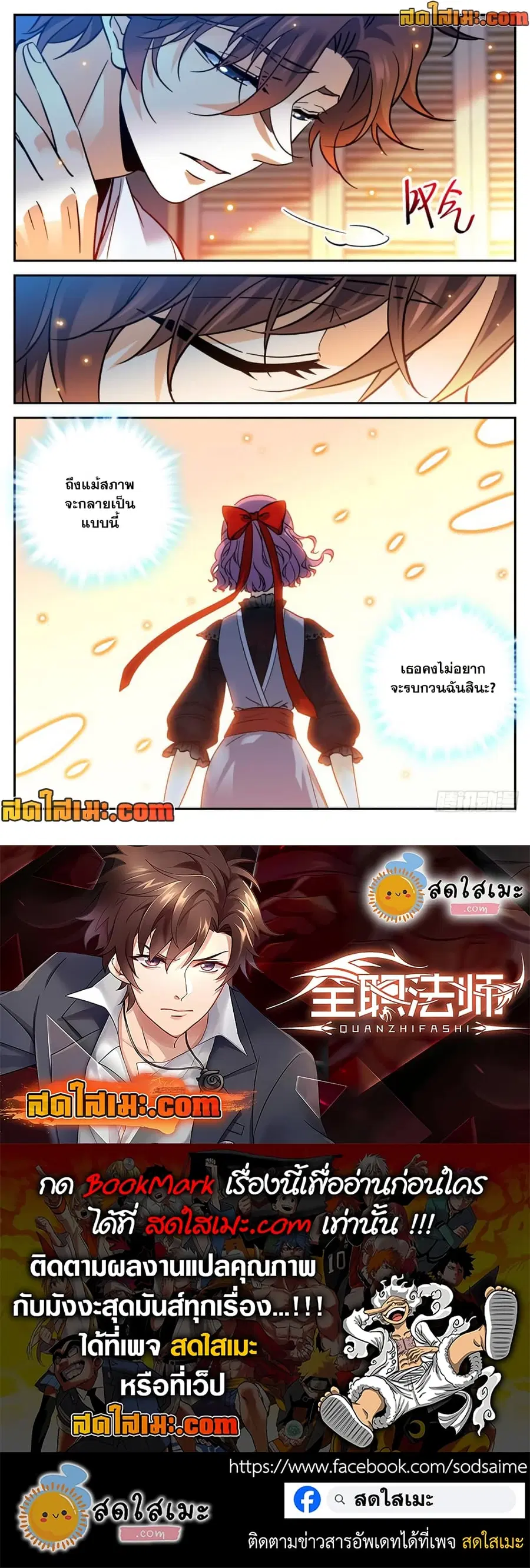 Versatile Mage ตอนที่ 345 หน้า 12