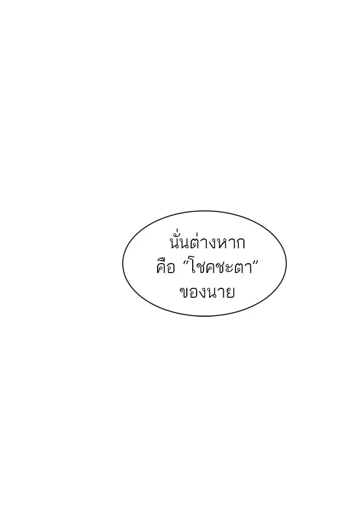 Tower of God ตอนที่ 339 หน้า 97