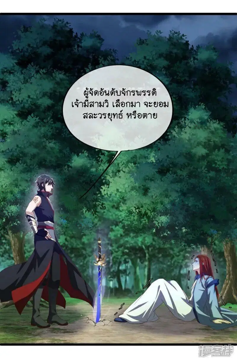 Peerless Battle Spirit ตอนที่ 585 หน้า 45