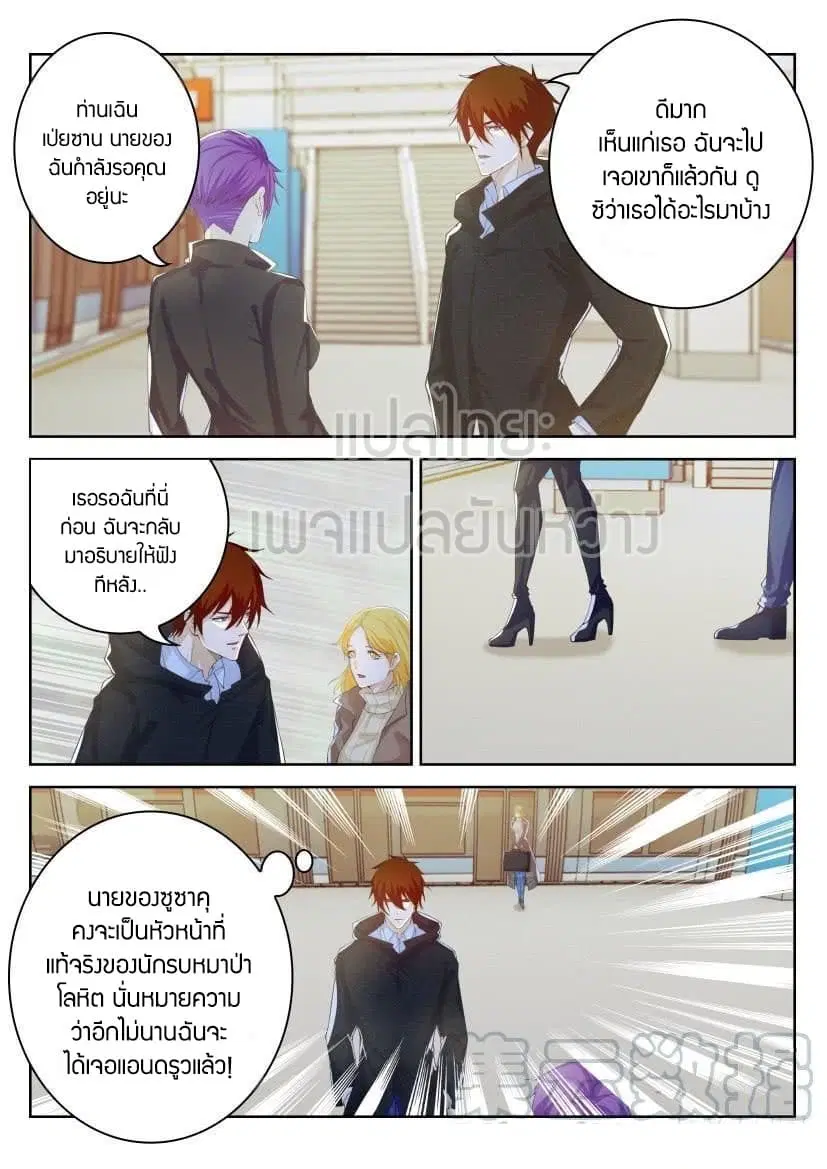Rebirth Of The Urban Immortal Cultivator ตอนที่ 243 หน้า 11