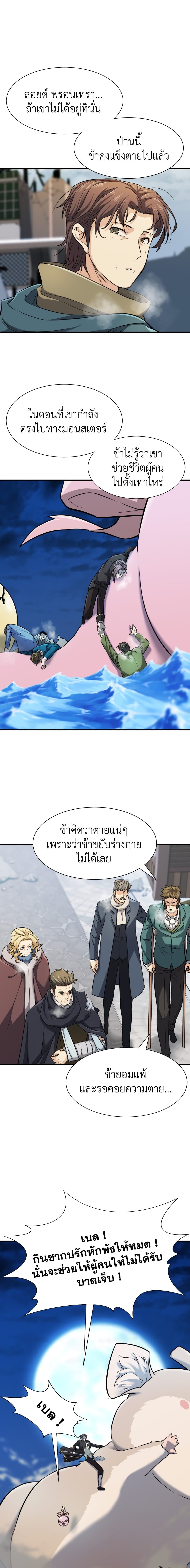 The World’s Best Engineer ยอดสถาปนิกผู้พิทักษ์อาณาจักร ตอนที่ 34 หน้า 10