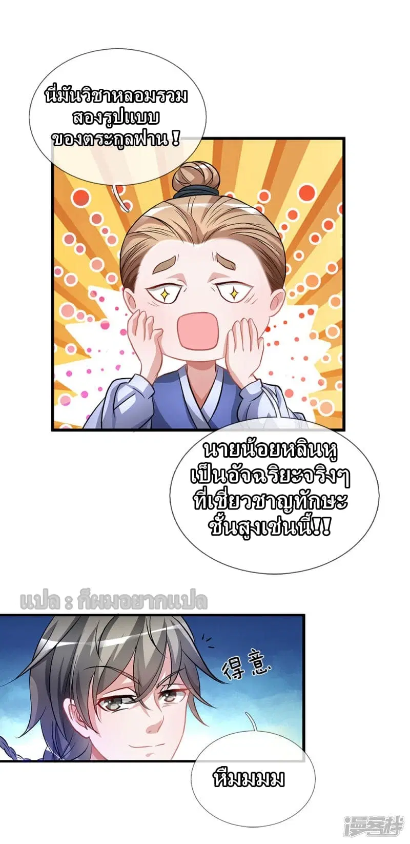 Sky Sword God ตอนที่ 5 หน้า 21