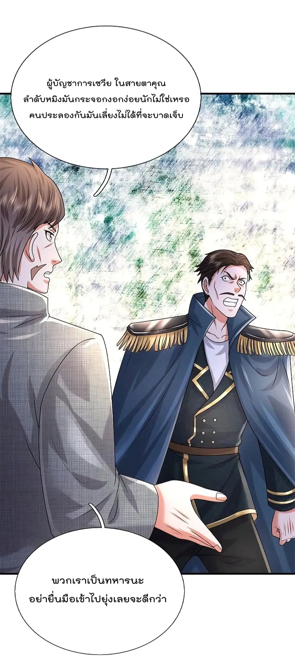 I’m the Great Immortal ตอนที่ 550 หน้า 6