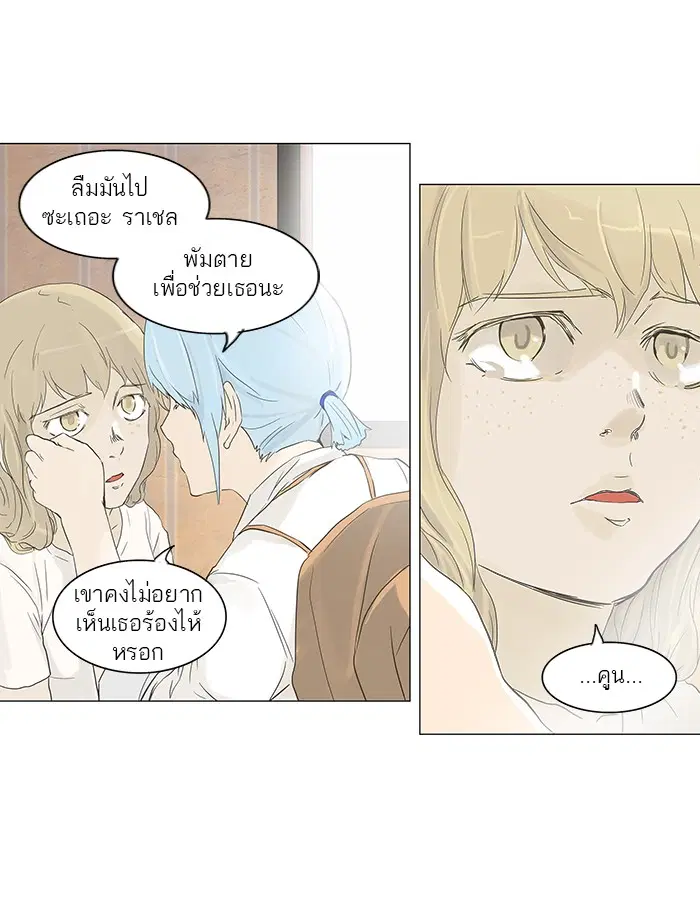 Tower of God ตอนที่ 104 หน้า 21