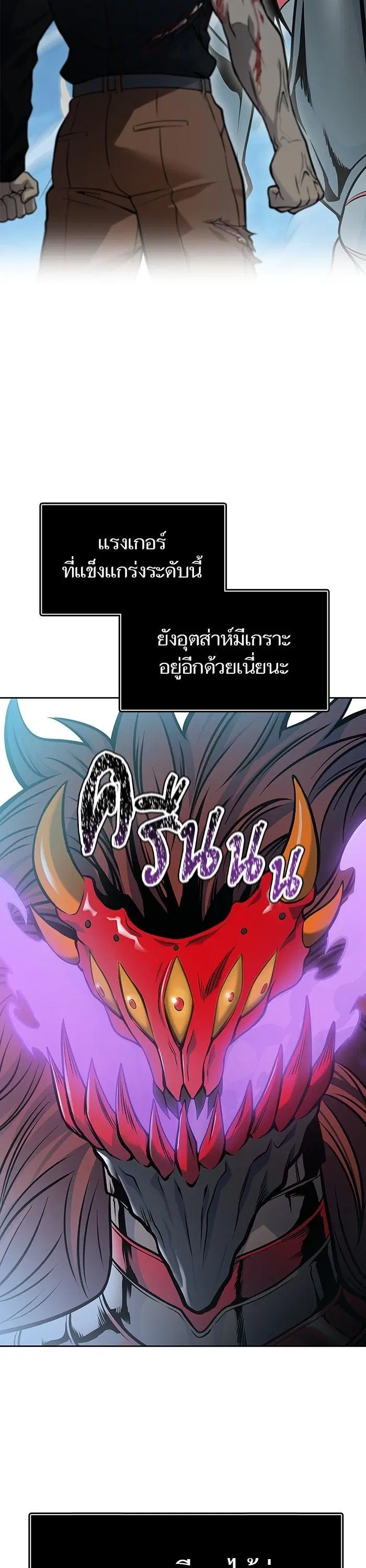 Tower of God ตอนที่ 588 หน้า 10