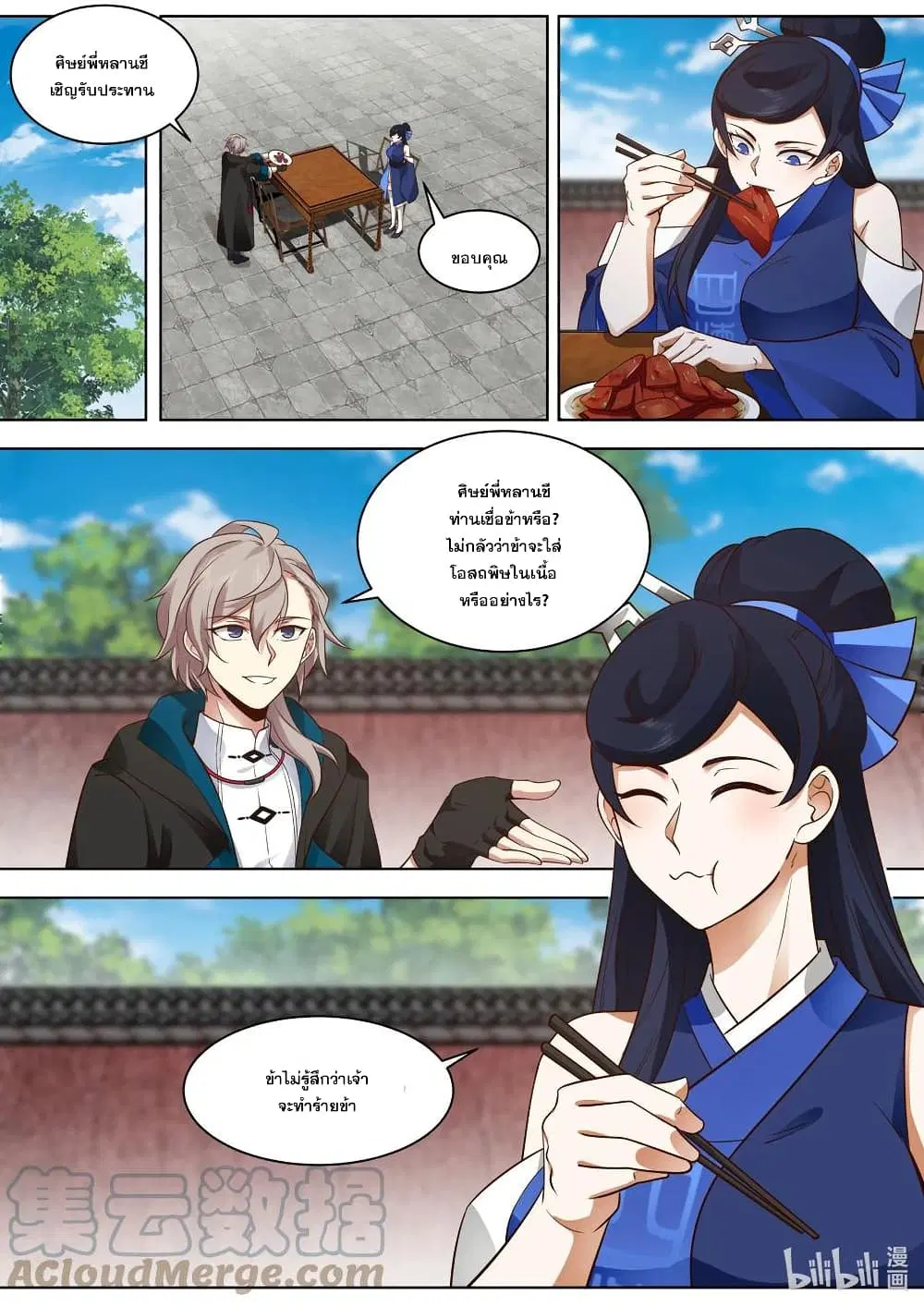 Martial God Asura ตอนที่ 498 หน้า 7