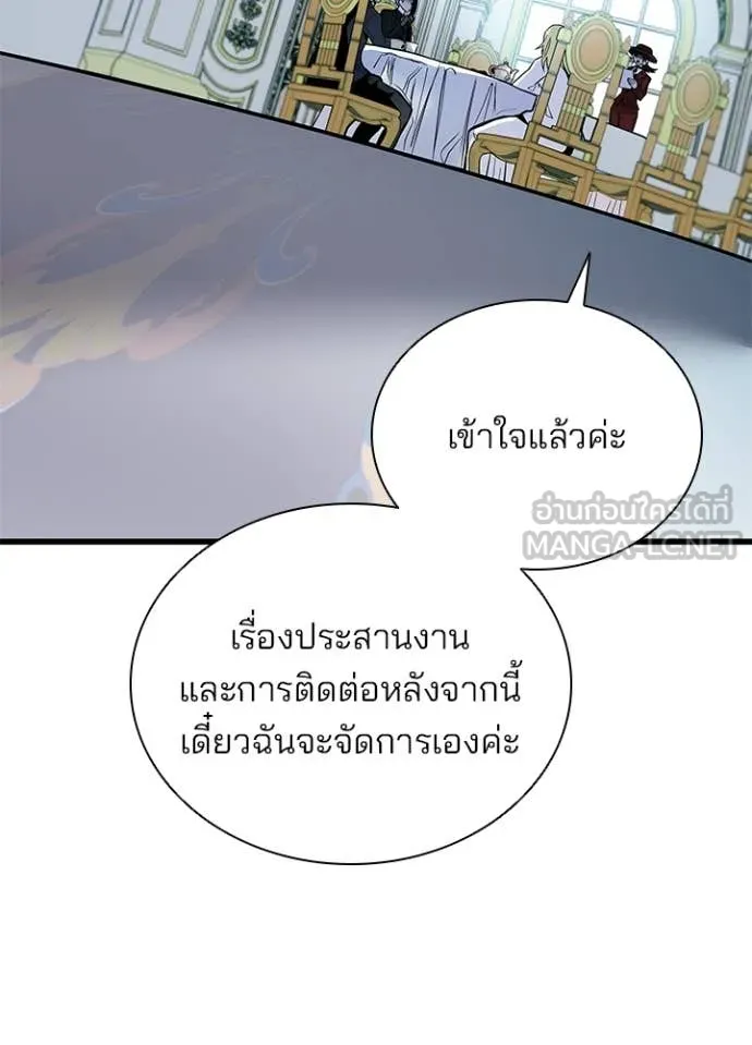 Villain to Kill ตอนที่ 227 หน้า 91