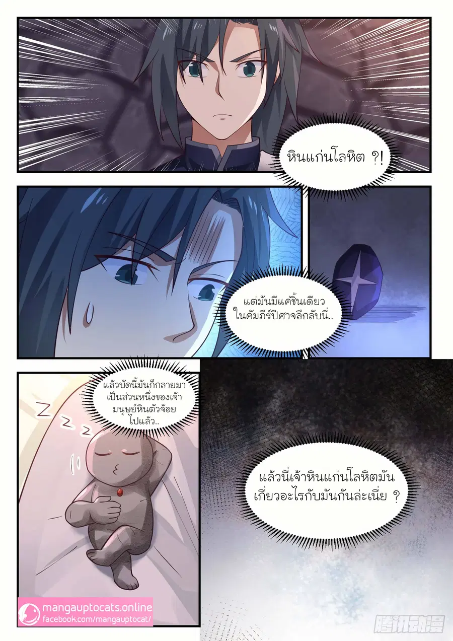 Martial Peak ตอนที่ 1006 หน้า 4