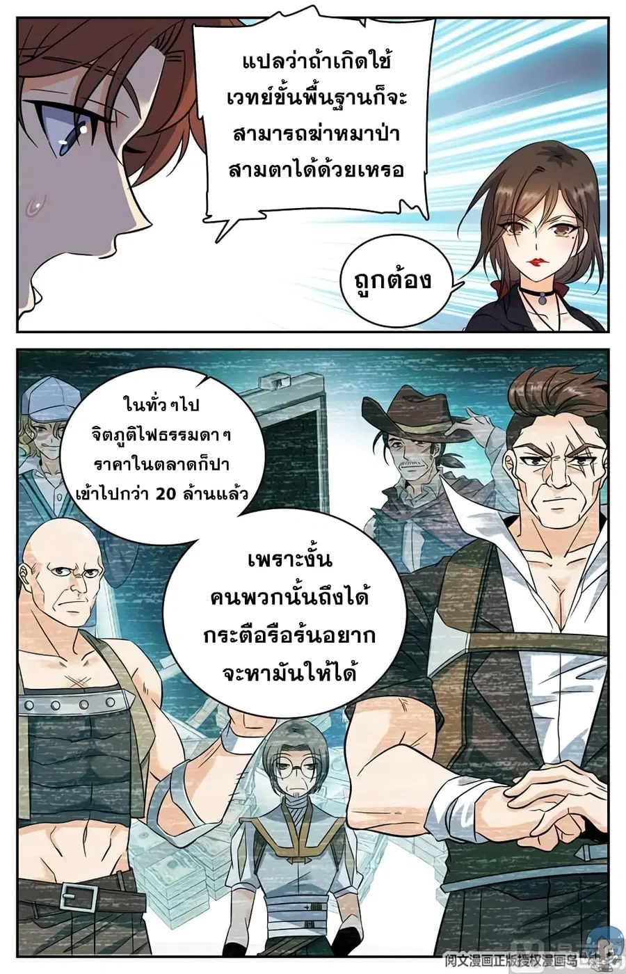 Versatile Mage ตอนที่ 106 หน้า 9
