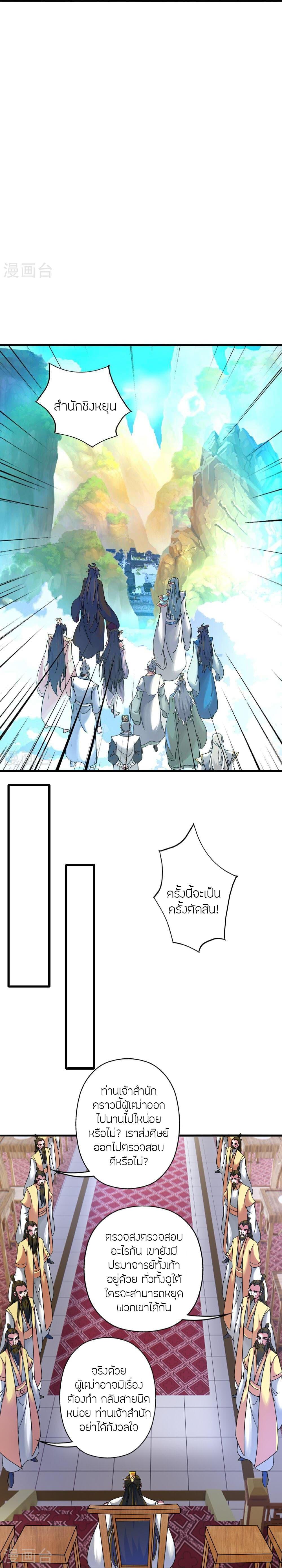Banished Disciple’s Counterattack ราชาอมตะผู้ถูกขับไล่ ตอนที่ 483 หน้า 20