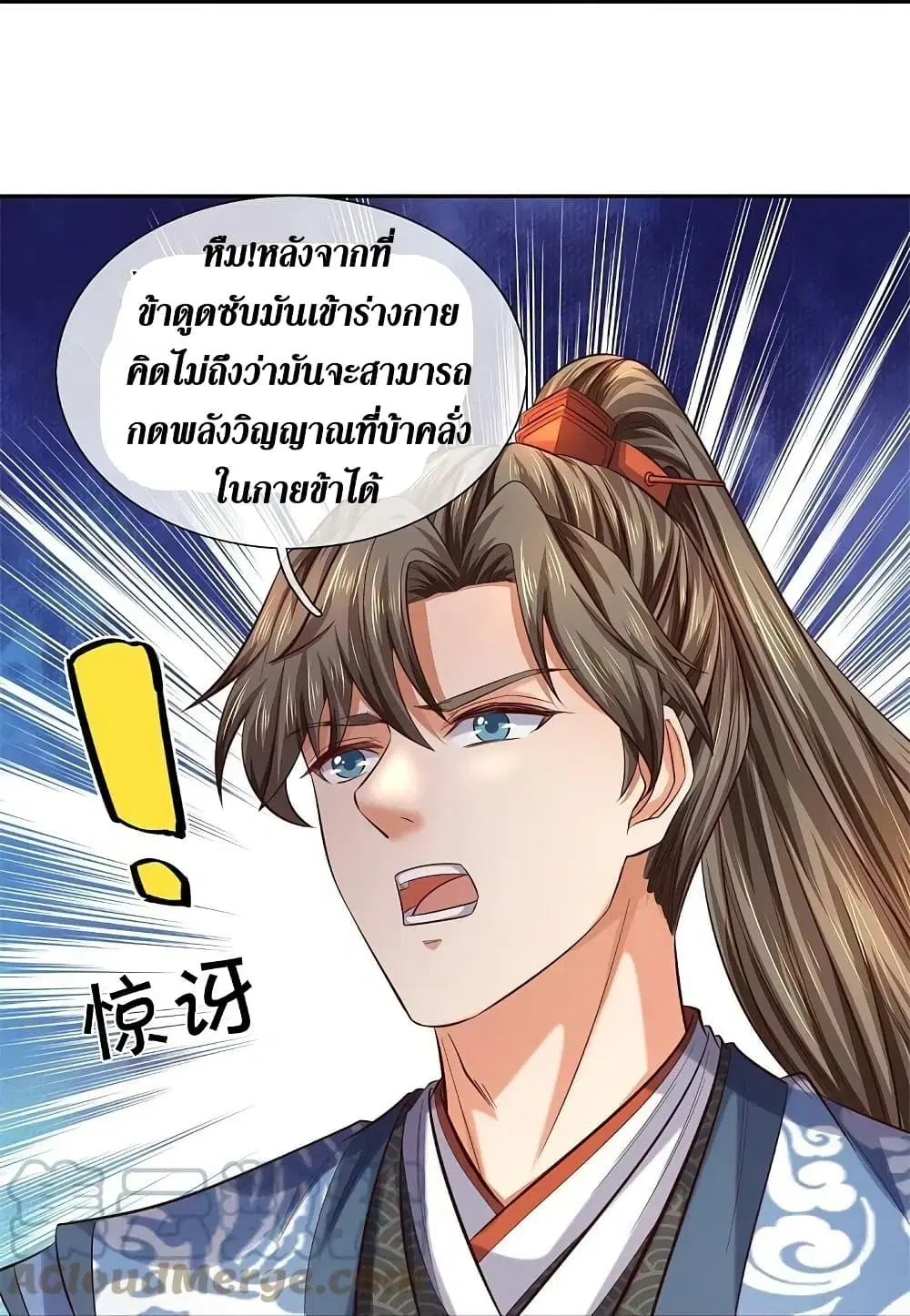 Sky Sword God ตอนที่ 586 หน้า 26