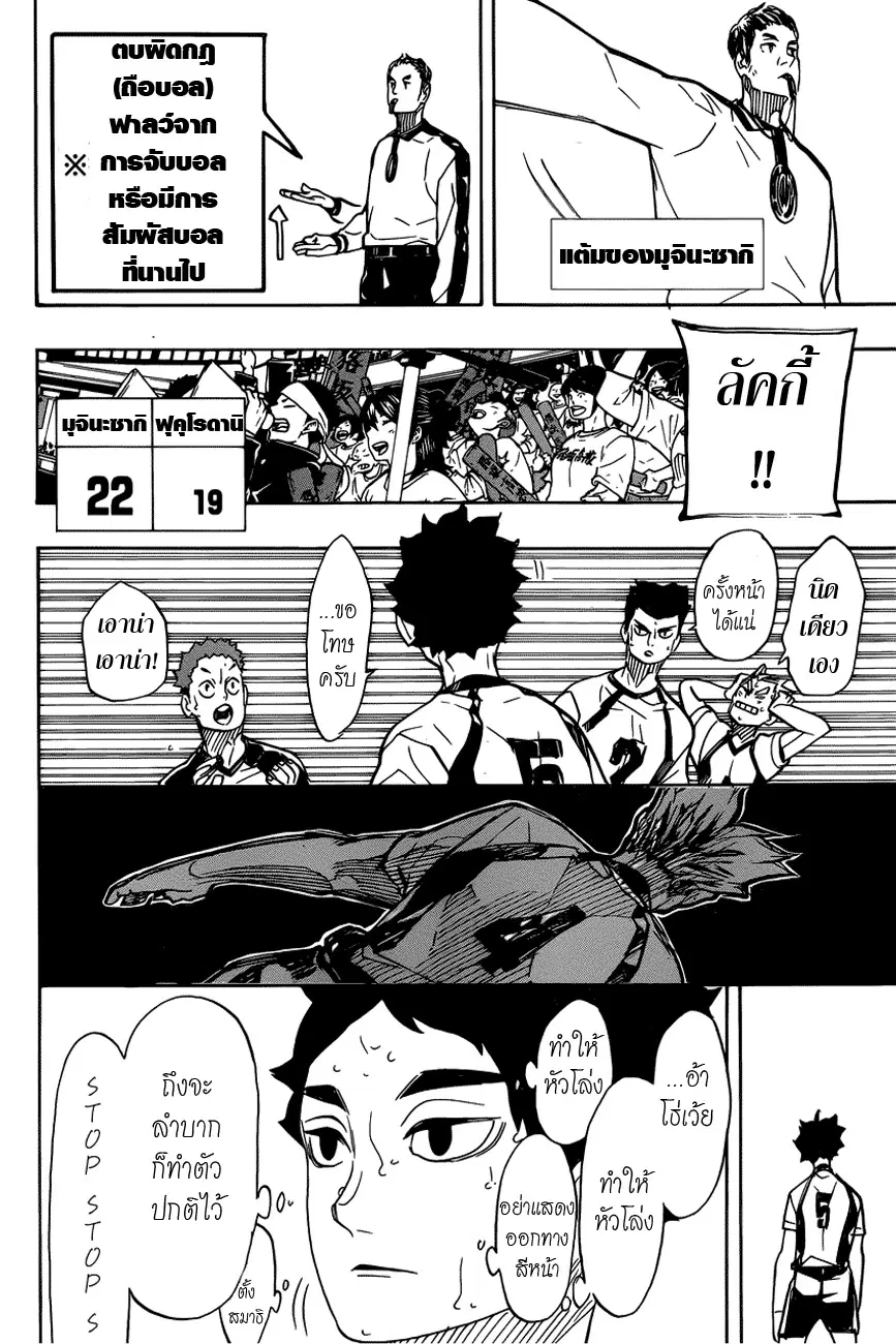 Haikyuu!! ตอนที่ 332 หน้า 12