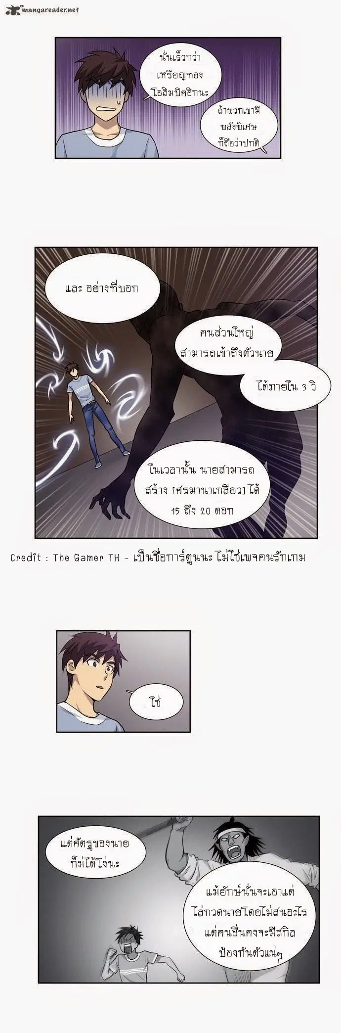The Gamer ตอนที่ 29 หน้า 20