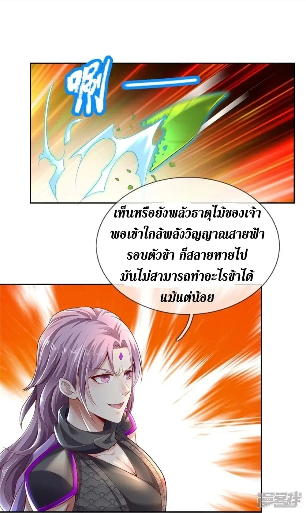 Sky Sword God ตอนที่ 443 หน้า 8