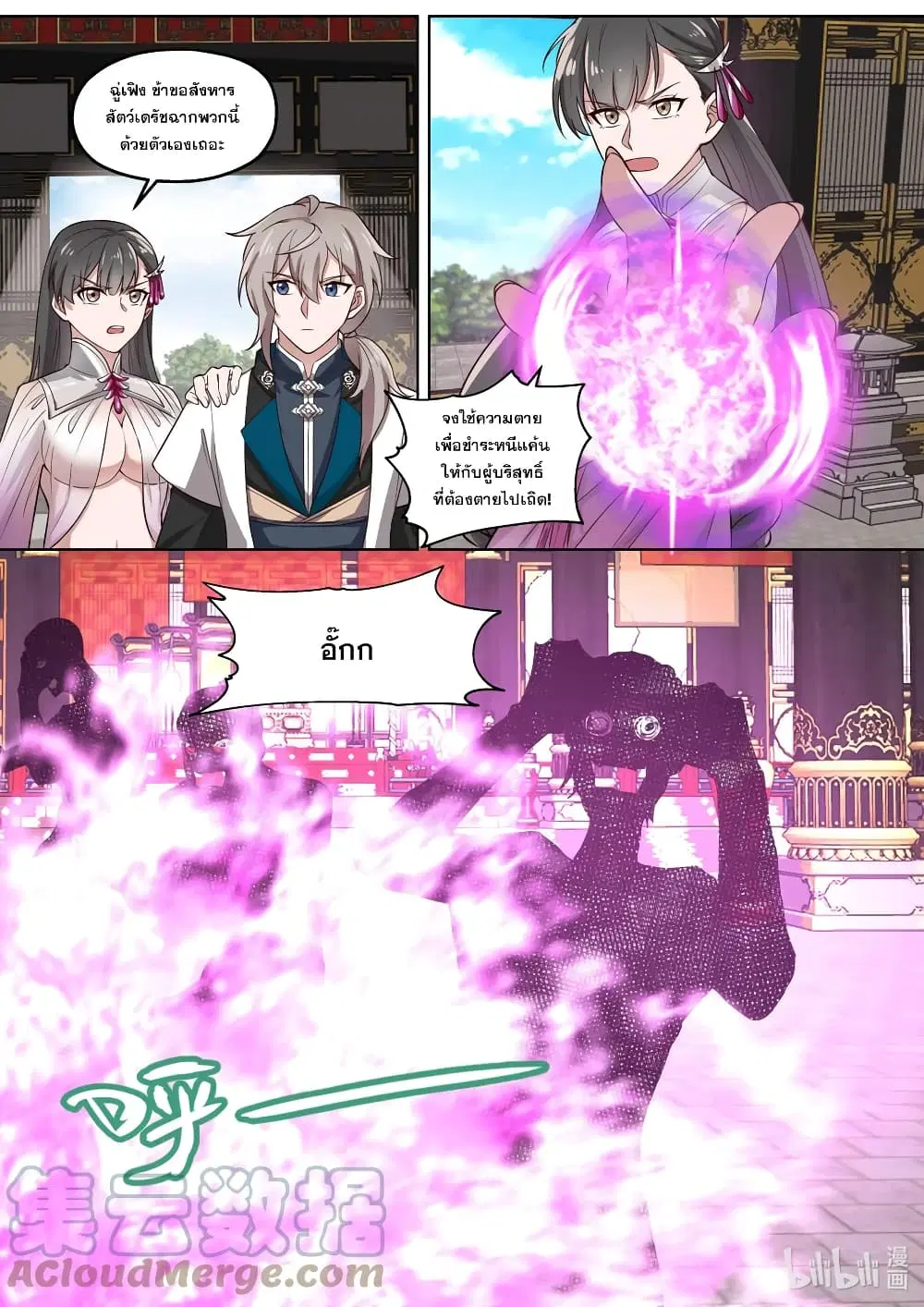 Martial God Asura ตอนที่ 337 หน้า 7