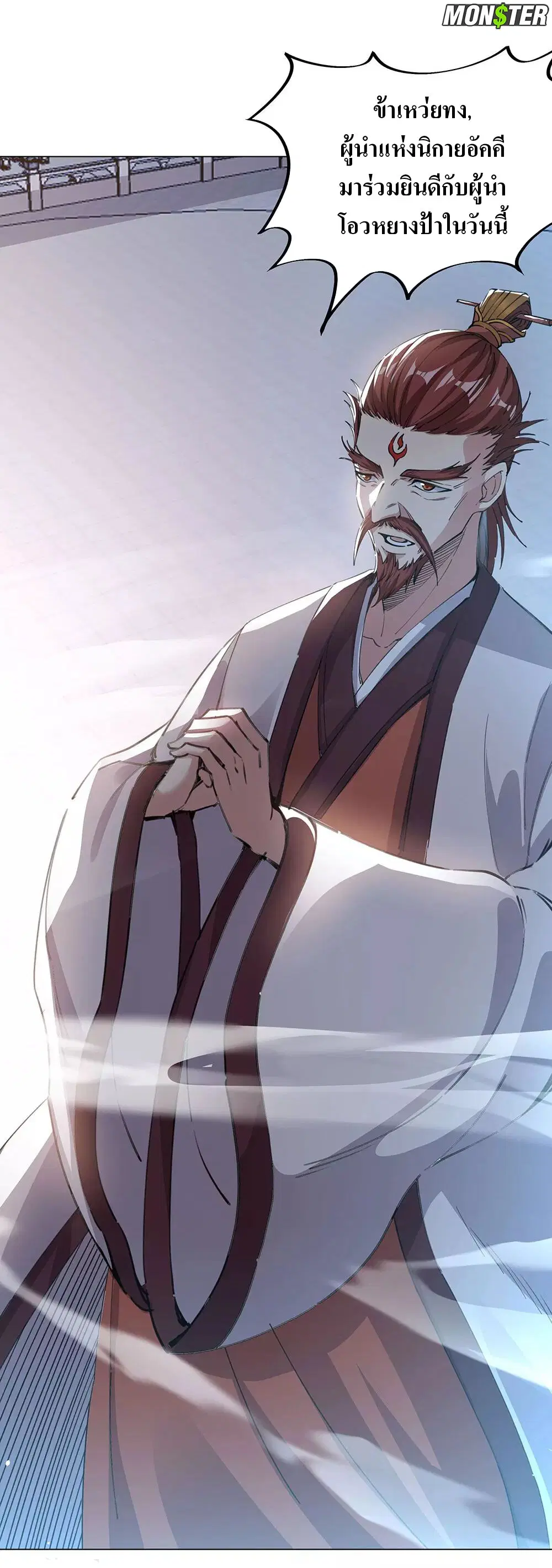 Peerless Battle Spirit ตอนที่ 238 หน้า 5