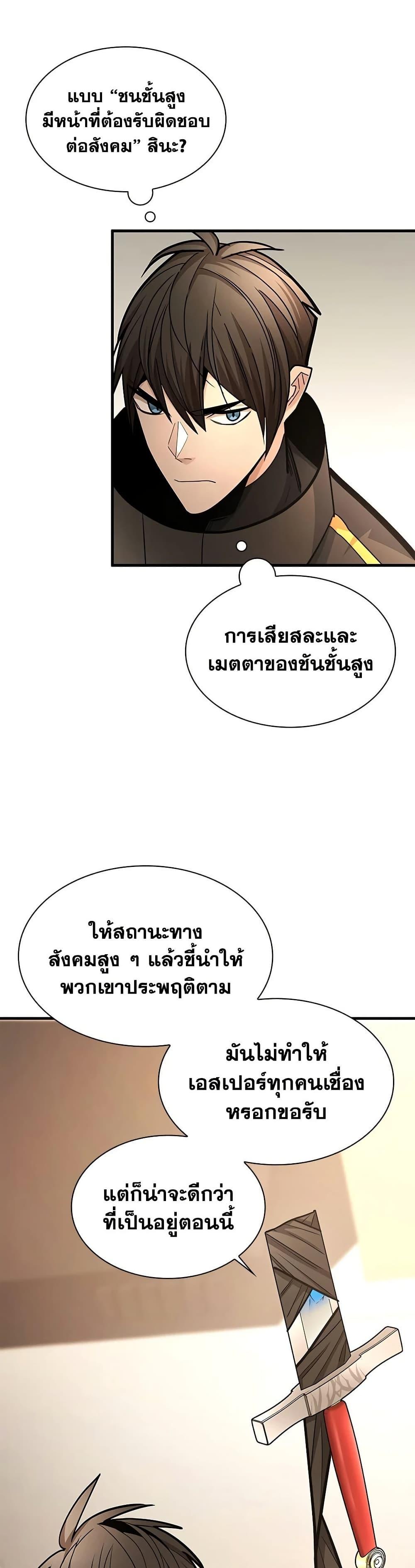The Tutorial is Too Hard โลกฝึกสอนสุดโหดร้าย ตอนที่ 281 หน้า 43