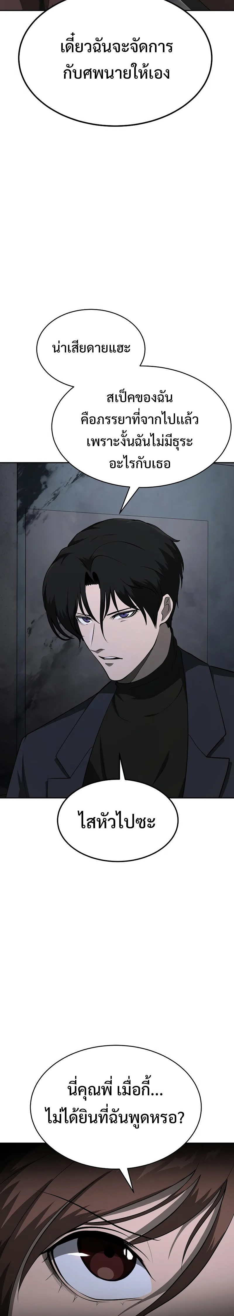 The Return of Apocalypses Tyrant การกลับมาของทรราชแห่งวันสิ้นโลก ตอนที่ 16 หน้า 39