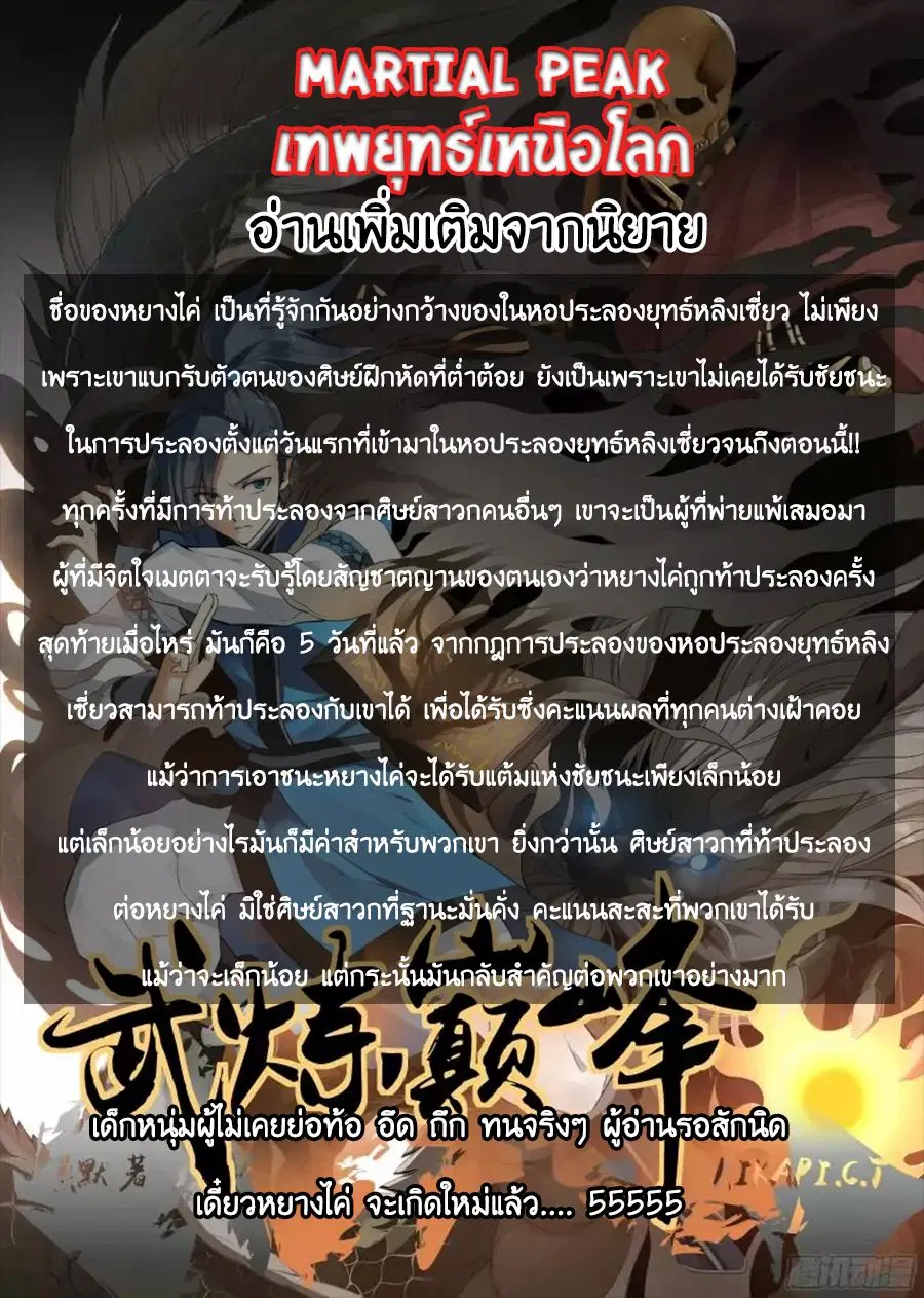 Martial Peak ตอนที่ 2 หน้า 10