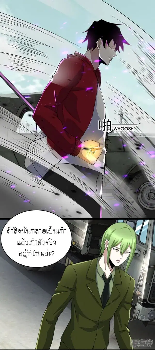 The King of Doom ตอนที่ 94 หน้า 11