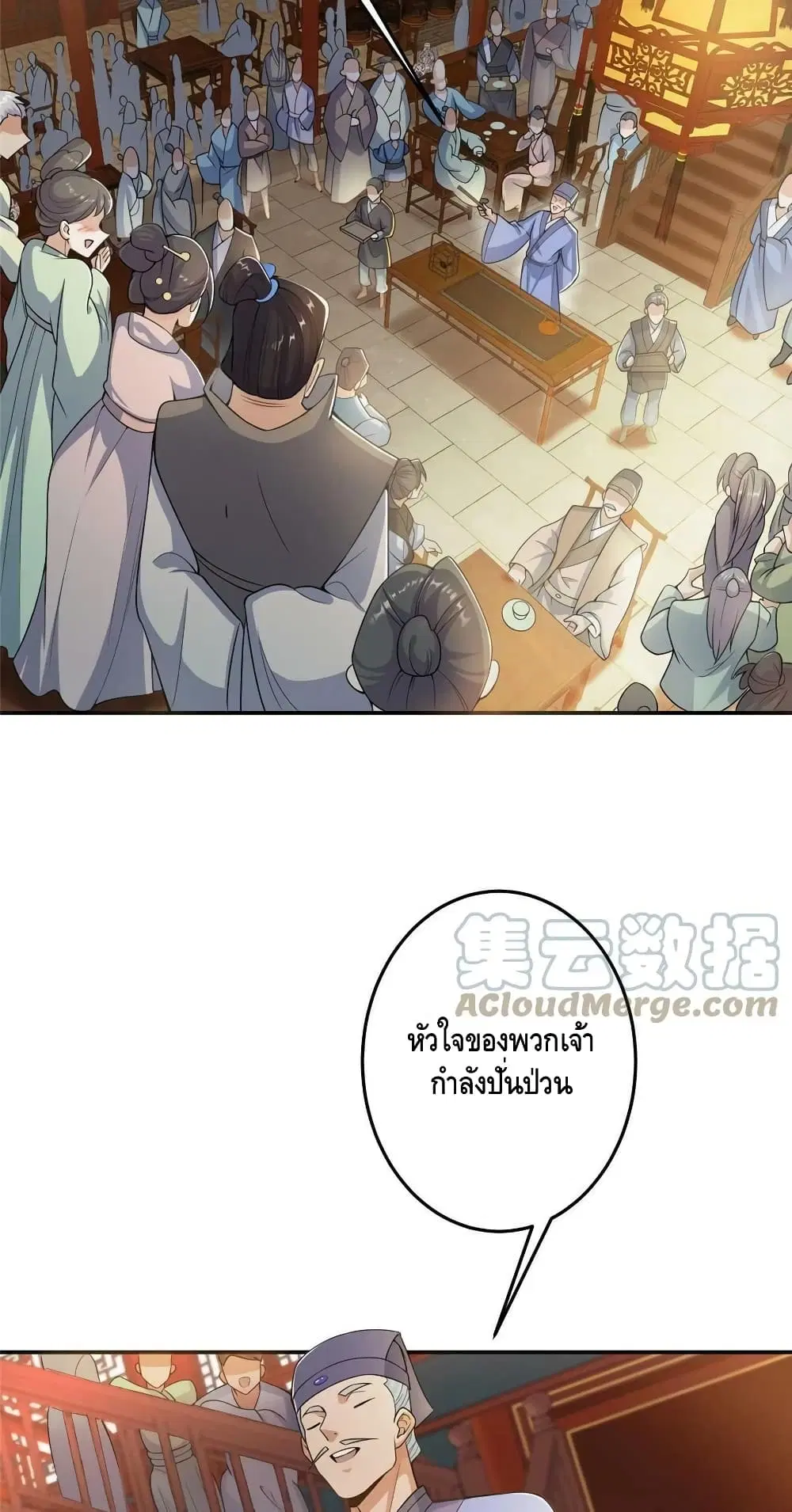 Keep A Low Profile ตอนที่ 145 หน้า 6