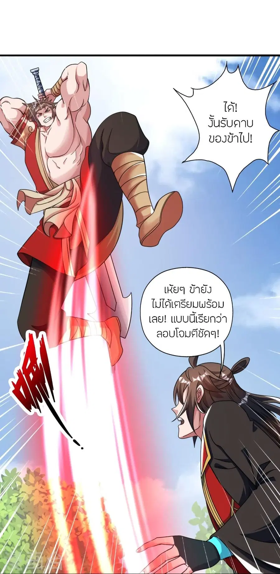 Banished Disciple’s Counterattack ราชาอมตะผู้ถูกขับไล่ ตอนที่ 315 หน้า 37