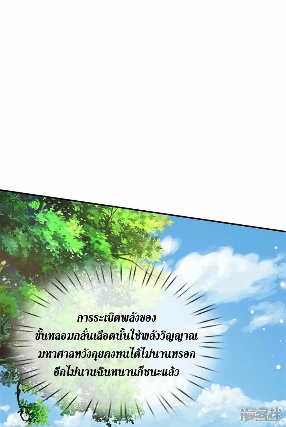 Sky Sword God ตอนที่ 484 หน้า 58