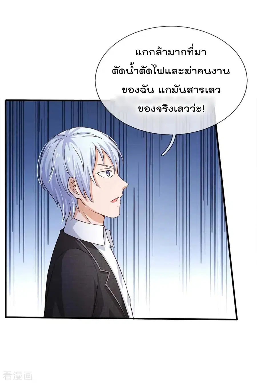 I’m the Great Immortal ตอนที่ 114 หน้า 5