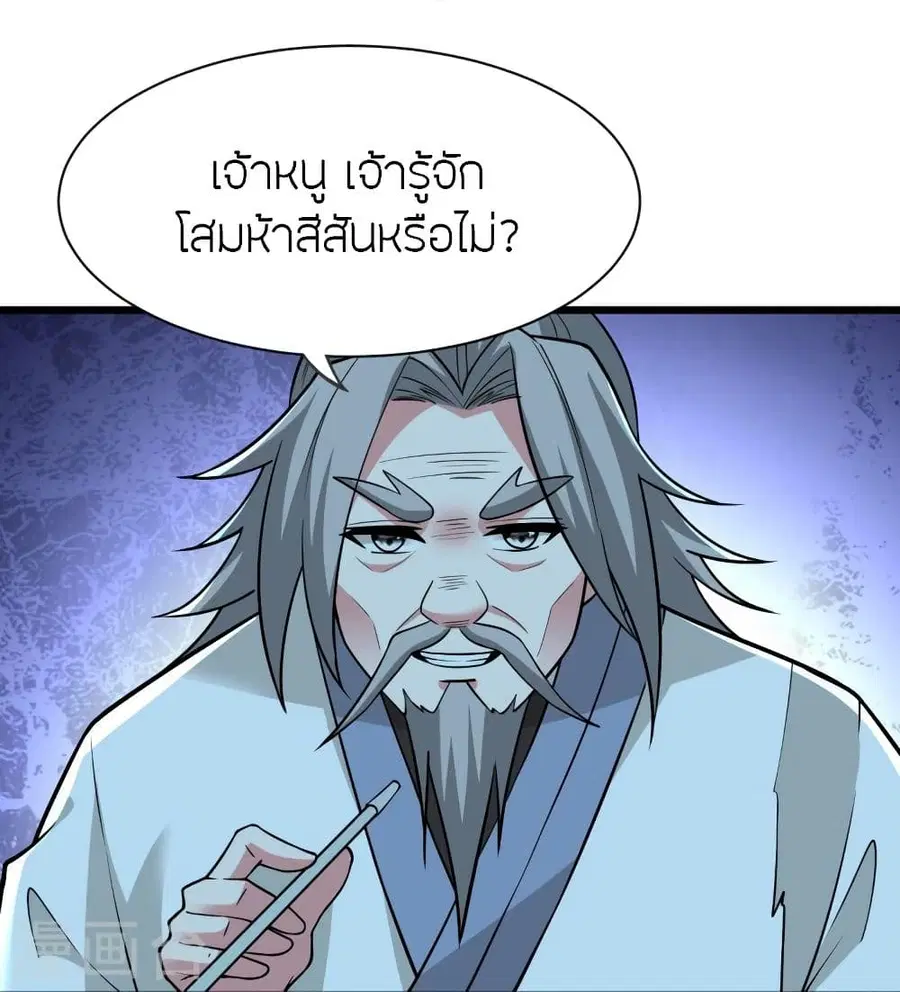 Banished Disciple’s Counterattack ราชาอมตะผู้ถูกขับไล่ ตอนที่ 336 หน้า 82