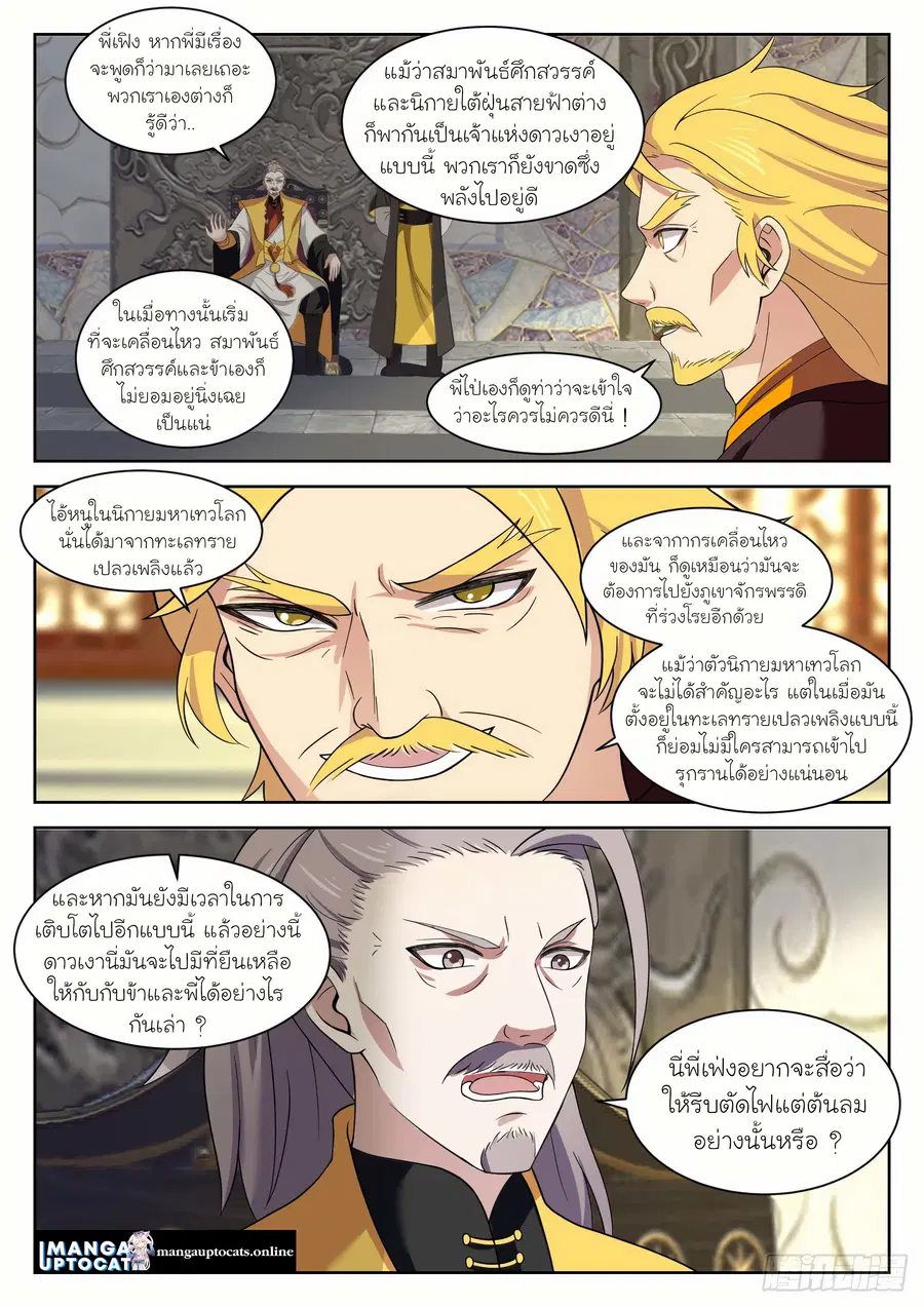 Martial Peak ตอนที่ 1333 หน้า 4