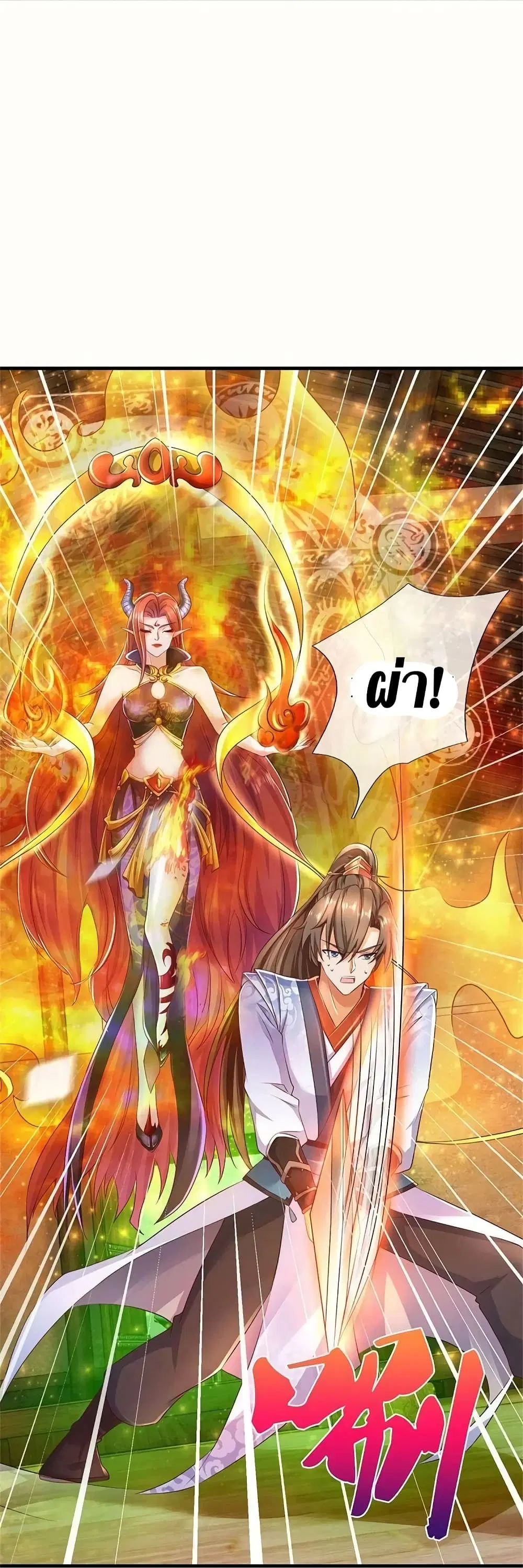 Sky Sword God ตอนที่ 575 หน้า 43