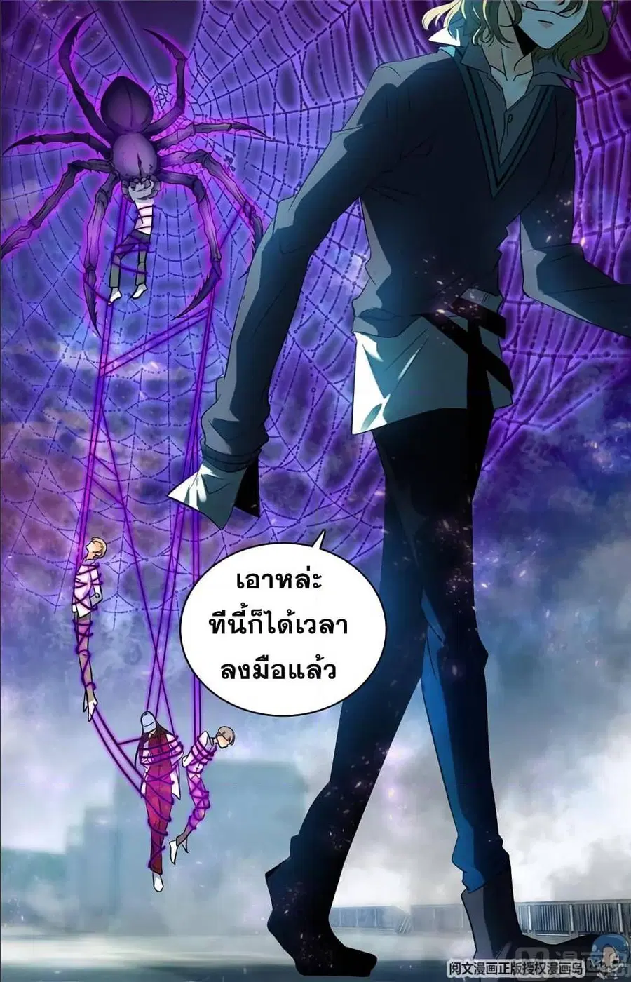 Versatile Mage ตอนที่ 109 หน้า 6