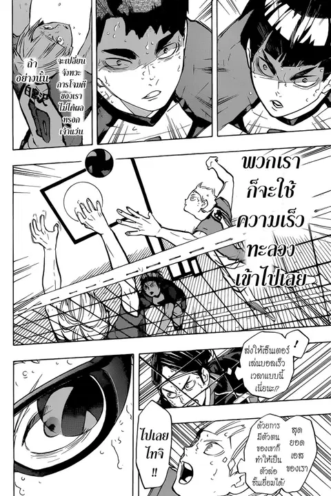 Haikyuu!! ตอนที่ 187 หน้า 12