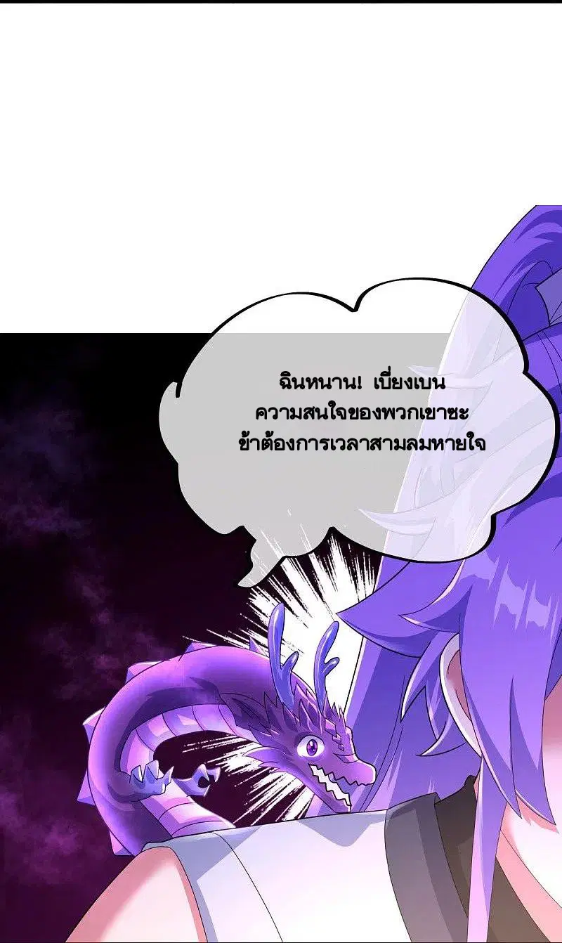 Peerless Battle Spirit ตอนที่ 430 หน้า 11