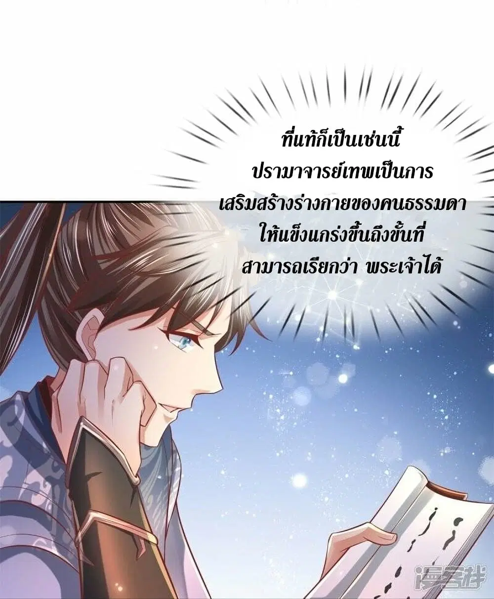 Sky Sword God ตอนที่ 475 หน้า 27