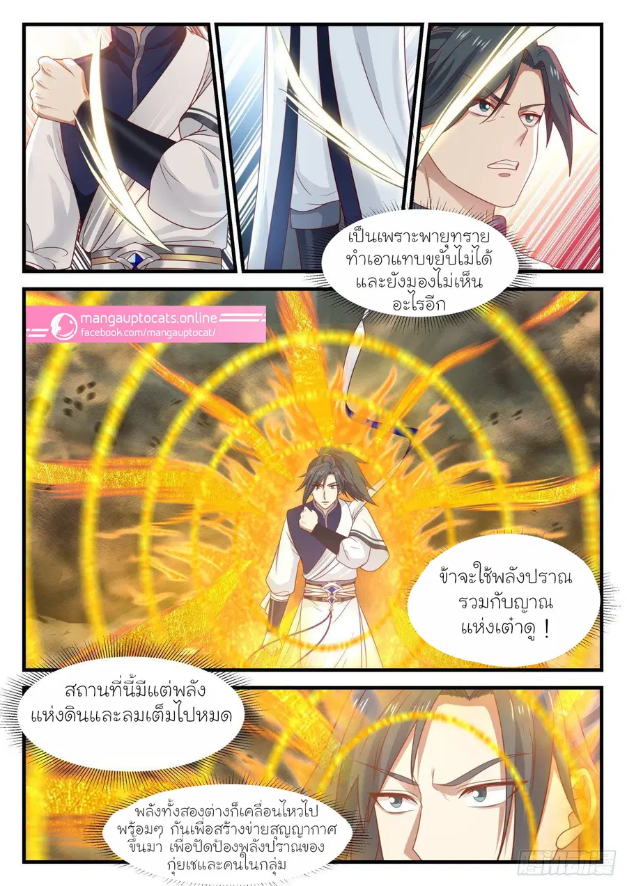 Martial Peak ตอนที่ 973 หน้า 7