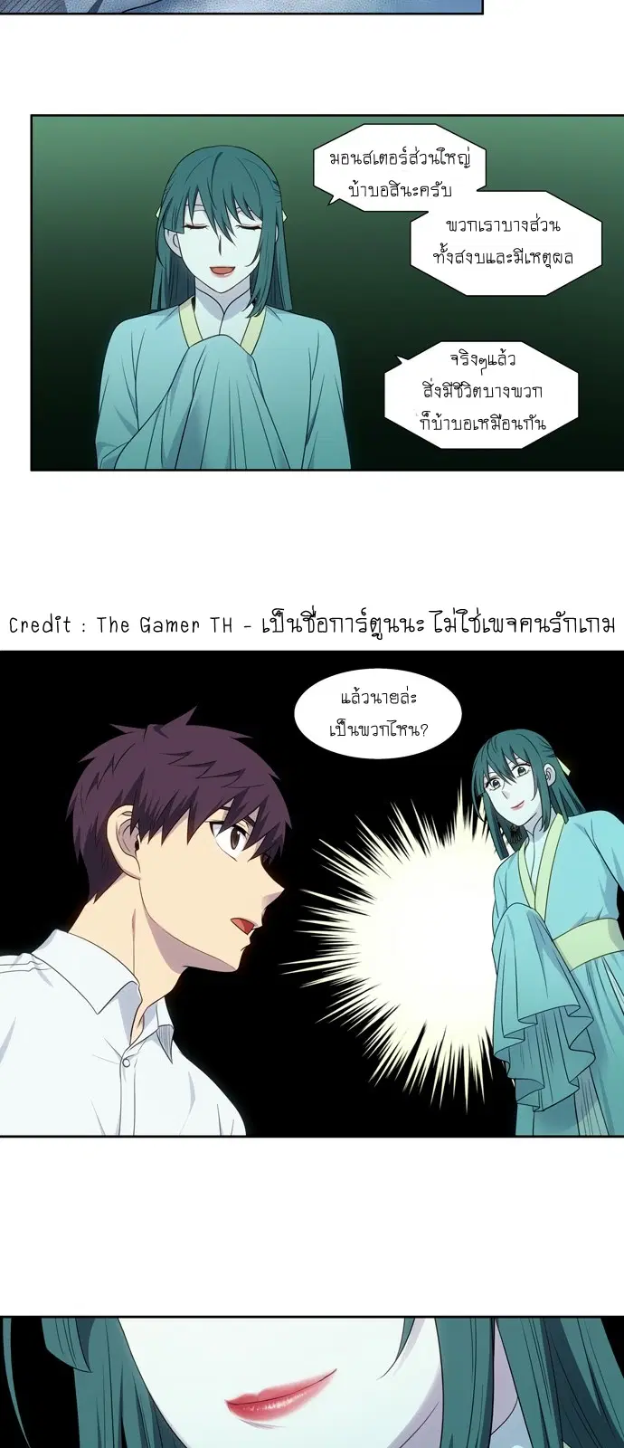 The Gamer ตอนที่ 352 หน้า 24