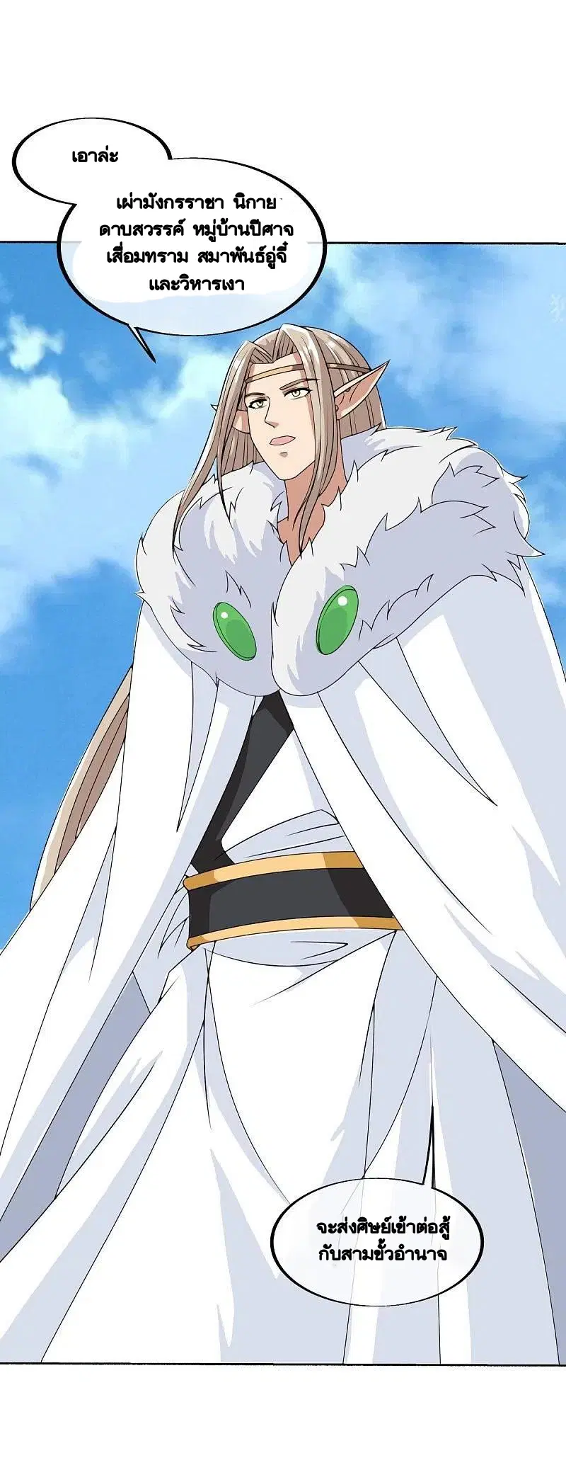Peerless Battle Spirit ตอนที่ 462 หน้า 42
