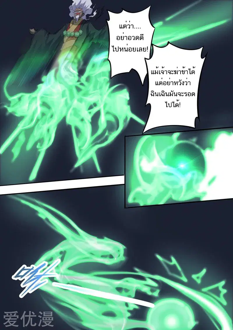 Martial Master ตอนที่ 458 หน้า 8