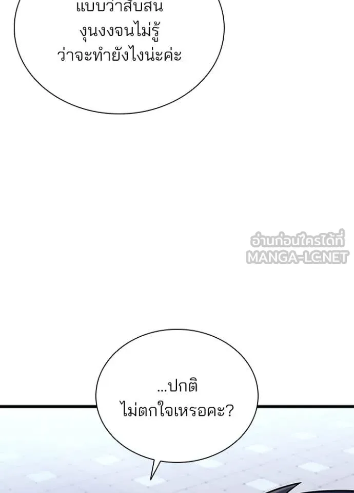 Villain to Kill ตอนที่ 185 หน้า 130
