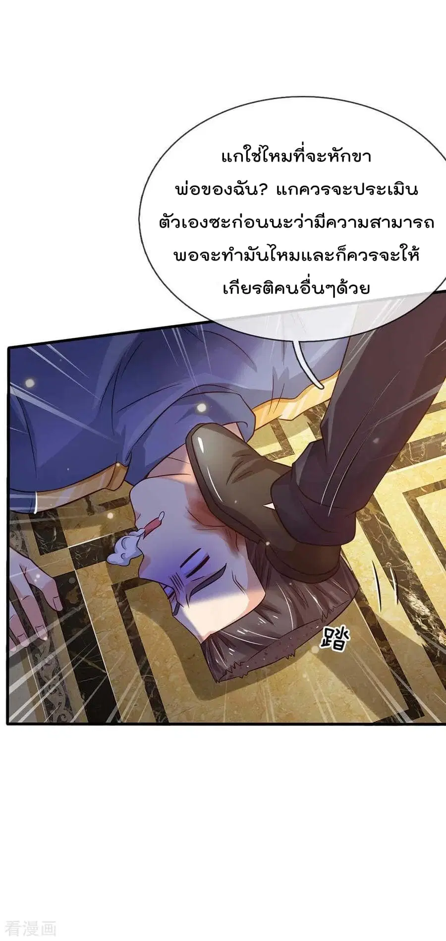 I’m the Great Immortal ตอนที่ 126 หน้า 8