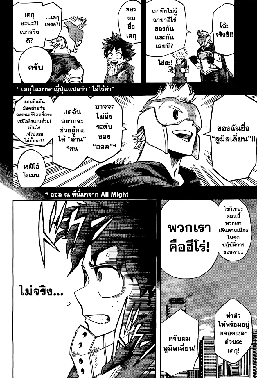 Boku no Hero Academia (My Hero Academia) ตอนที่ 129 หน้า 2