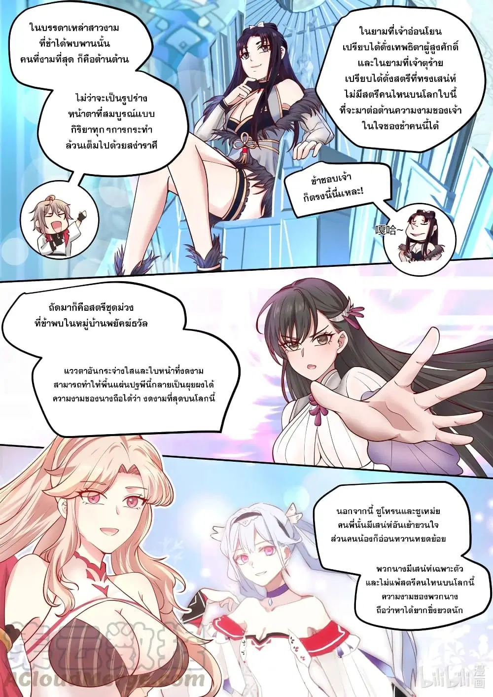 Martial God Asura ตอนที่ 233 หน้า 9