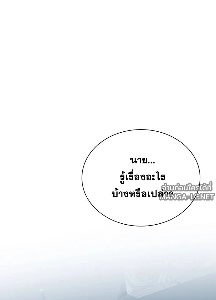 Villain to Kill ตอนที่ 236 หน้า 98