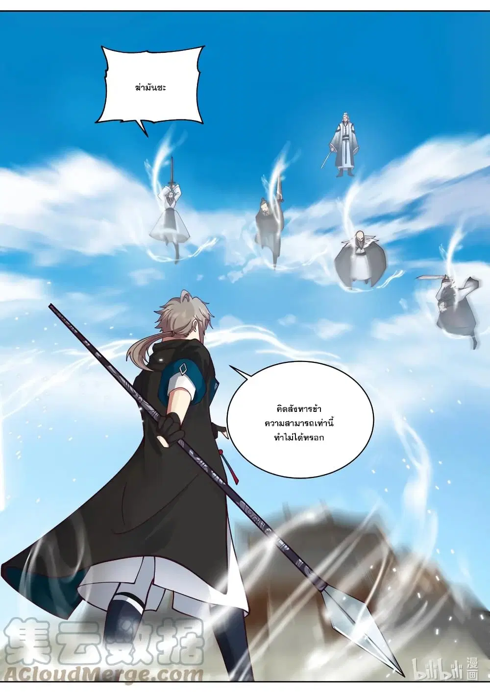 Martial God Asura ตอนที่ 553 หน้า 5