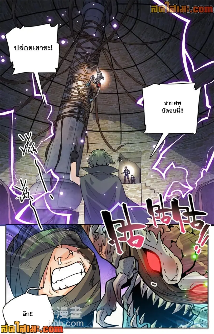 Versatile Mage ตอนที่ 392 หน้า 9