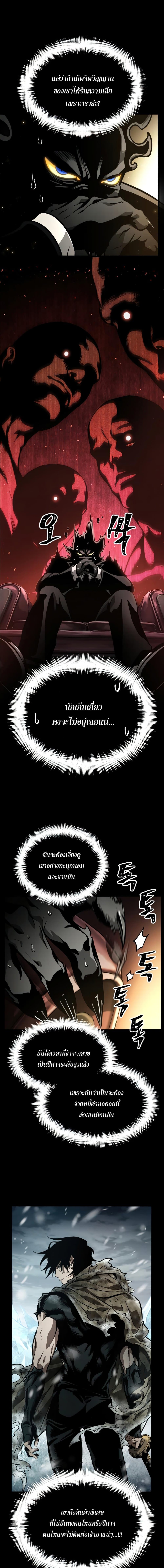 The World After the end โลกหลังการล่มสลาย ตอนที่ 6 หน้า 14