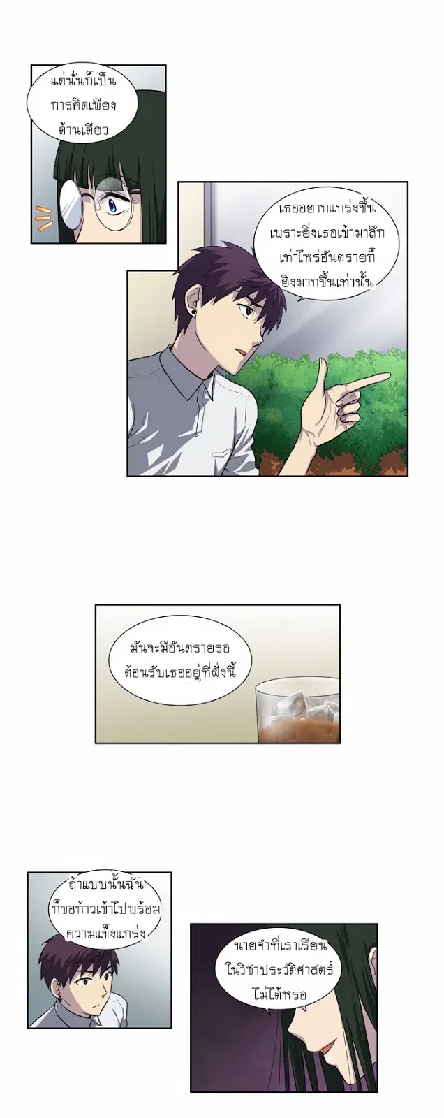 The Gamer ตอนที่ 128 หน้า 6