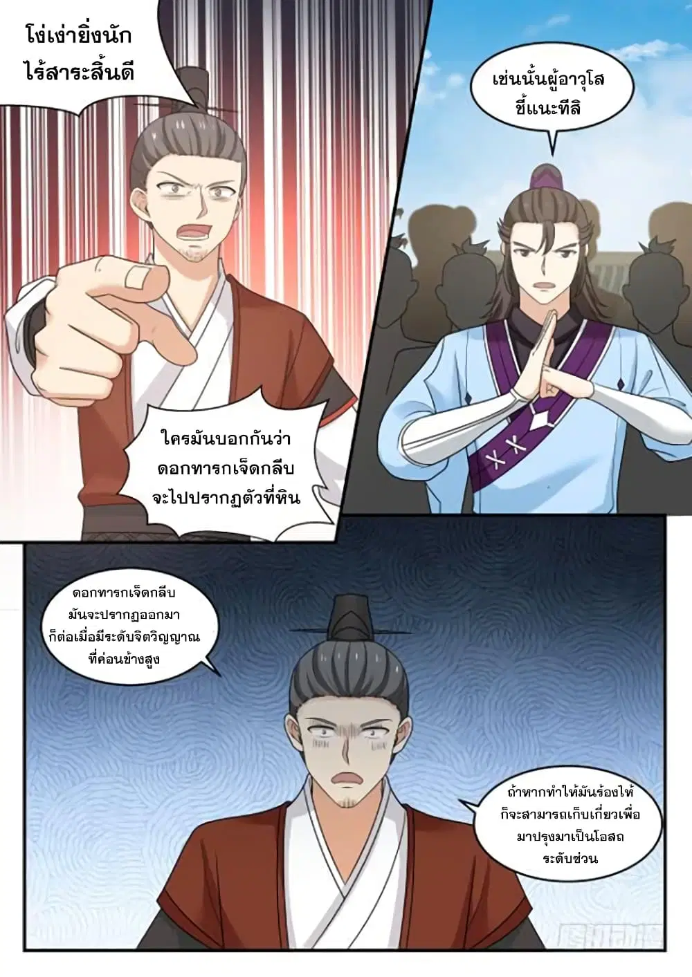 Martial Peak ตอนที่ 391 หน้า 4
